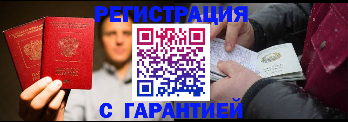 временная регистрация для всех в Сланцах