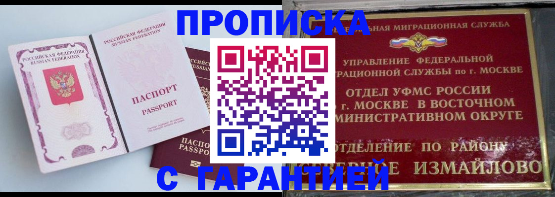 прописка регистрация в Сланцах