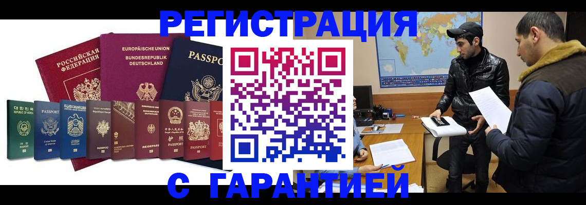 прописка иностранных граждан в Сланцах